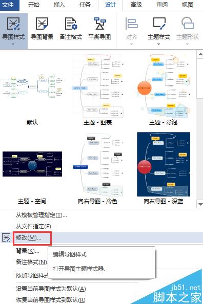 MindManager怎么将导图设置为模版?   三联