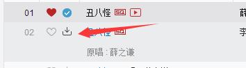 网易云音乐怎么下载音乐歌曲