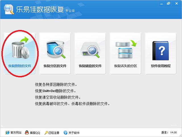 乐易佳数据恢复软件怎么使用 三联