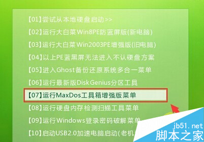 MaxDos工具箱如何清理无效盘符 三联