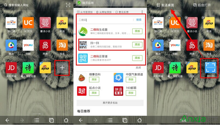 UC浏览器扫二维码怎么创建快捷方式 三联