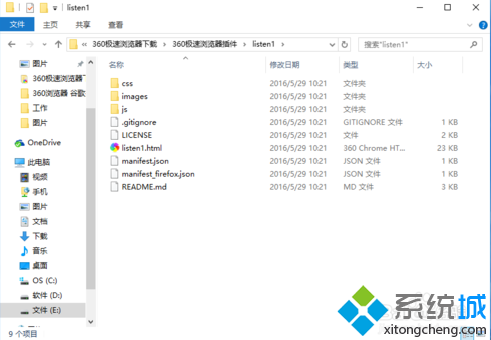 电脑中如何在360极速浏览器安装谷歌Chrome浏览器插件4