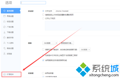 电脑中如何在360极速浏览器安装谷歌Chrome浏览器插件6