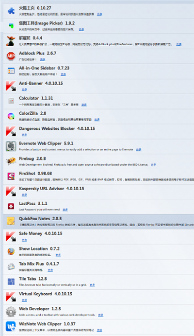 网友推荐的火狐浏览器插件大全  三联