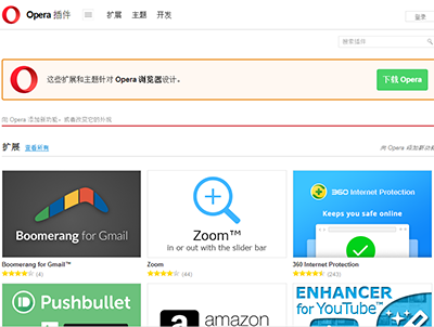 opera浏览器热门扩展插件推荐  三联