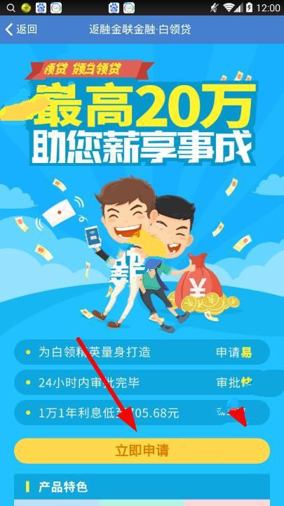 招联白领贷怎么申请？招联白领贷申请教程[多图]图片2