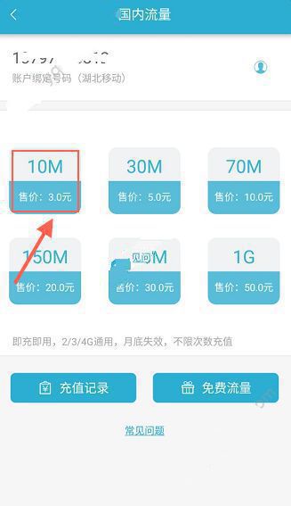 亿点连接怎么流量充值？亿点连接流量充值操作教程