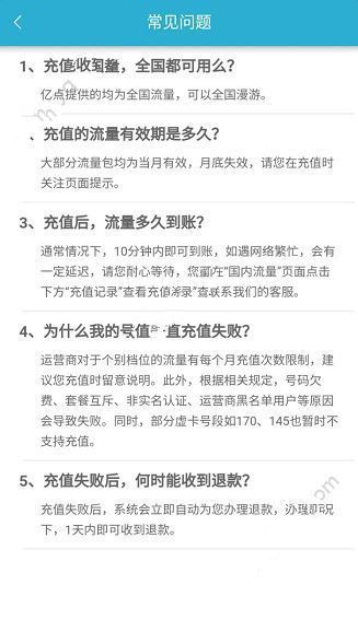 亿点连接怎么流量充值？亿点连接流量充值操作教程