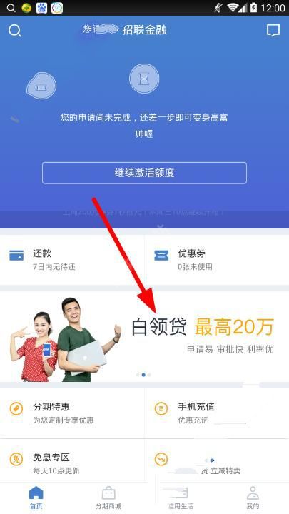 招联白领贷怎么提升额度 三联