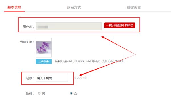搜房网怎么修改用户名？搜房网用户名怎么修改？