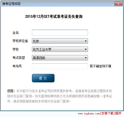 99宿舍网怎么找回准考证号？99宿舍找回准考证号的方法[多图]图片2