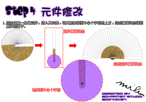 Fireworks教程：绘制夏天清凉折扇