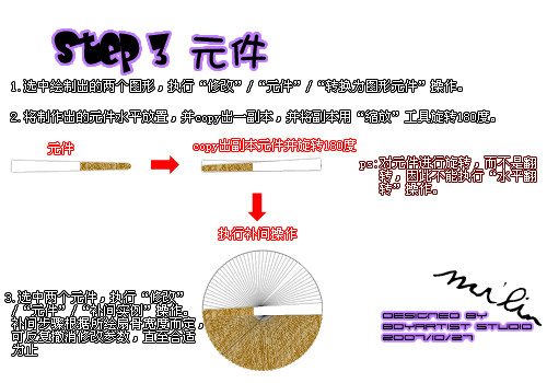 Fireworks教程：绘制夏天清凉折扇