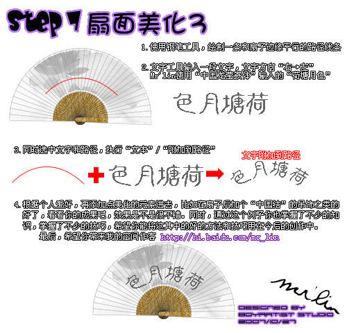 Fireworks教程：绘制夏天清凉折扇