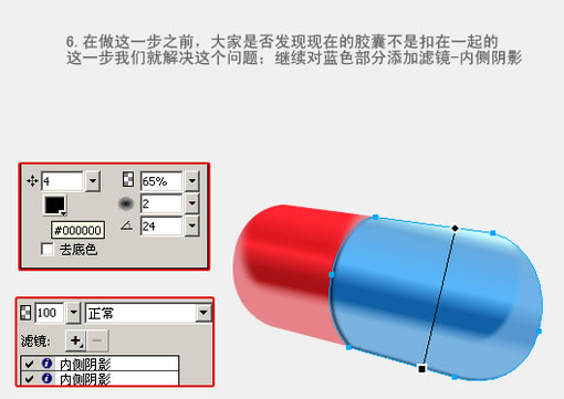 Fireworks教程：有光泽的胶囊