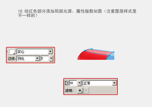 Fireworks教程：有光泽的胶囊