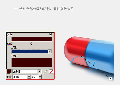 Fireworks教程：有光泽的胶囊