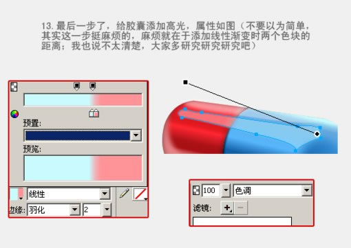 Fireworks教程：有光泽的胶囊