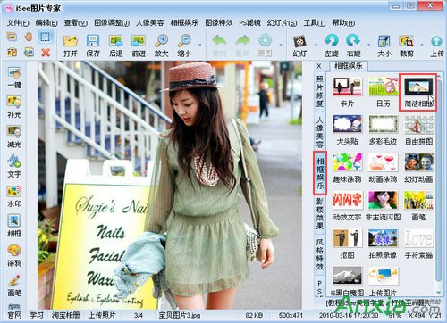 isee图片专家,isee图片专家给宝贝图片添加简洁相框
