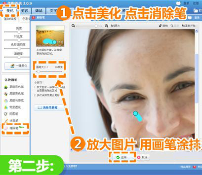 美图秀秀去皱纹的图文操作教程