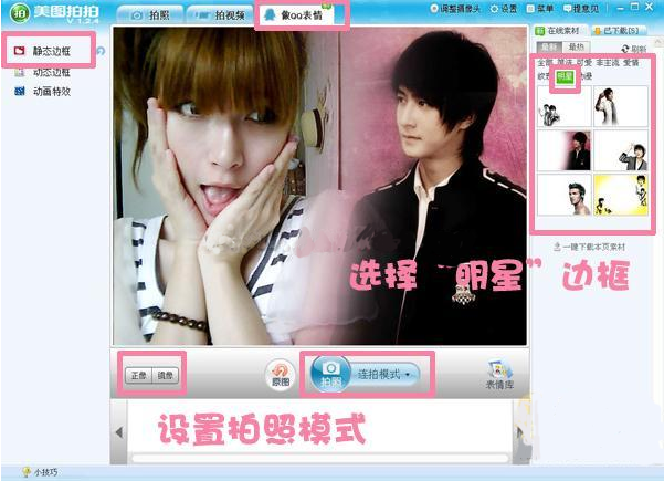 美图拍拍制作与明星合影照教程
