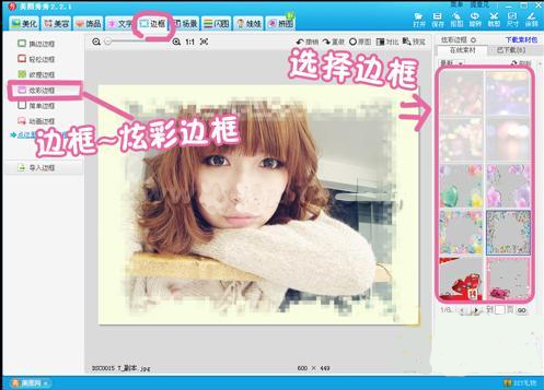 美图秀秀做边框叠加教程