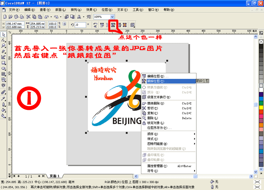 CorelDRAW位图转成矢量图的方法 脚本之家 CorelDraw入门教程 