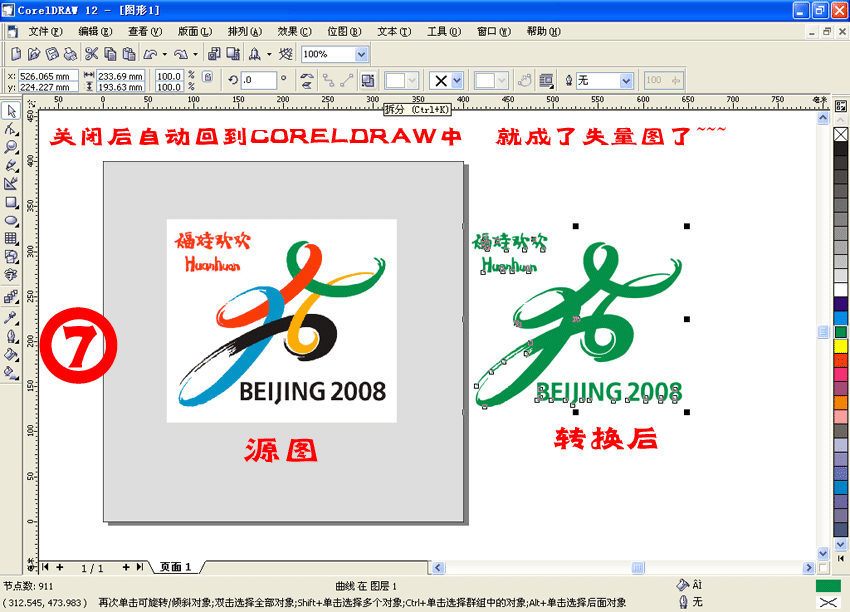 CorelDRAW位图转成矢量图的方法 脚本之家 CorelDraw入门教程