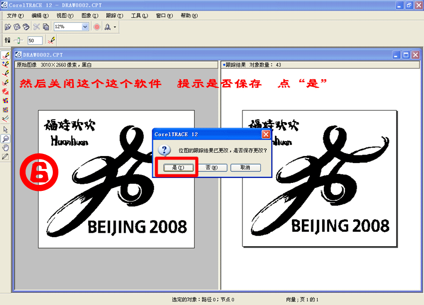 CorelDRAW位图转成矢量图的方法 脚本之家 CorelDraw入门教程 