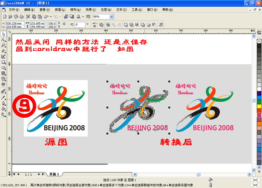 CorelDRAW位图转成矢量图的方法 脚本之家 CorelDraw入门教程