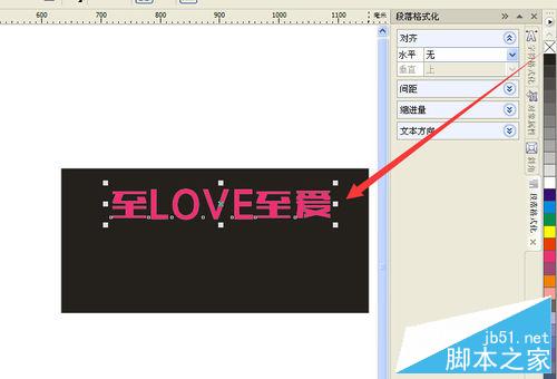 CorelDRAW制作霓虹灯文字效果