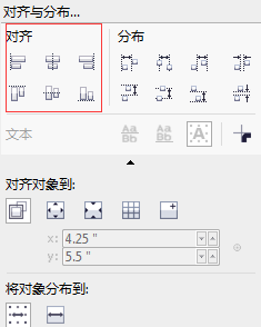 CorelDRAW中如何对齐图形