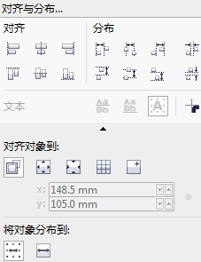 CorelDRAW中如何分布对象