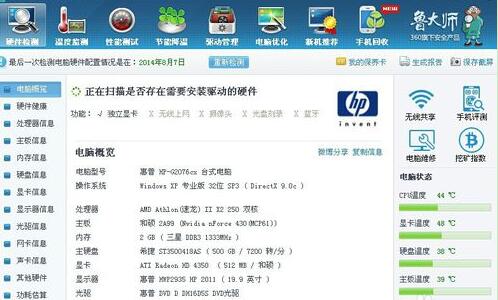 360怎么查看电脑配置