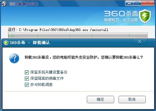 360杀毒卸载不了