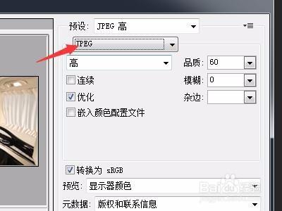 ps如何修改保存JPG图片不失真？