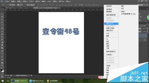 PS中多个文字怎么单独对其中一个文字进行操作? 