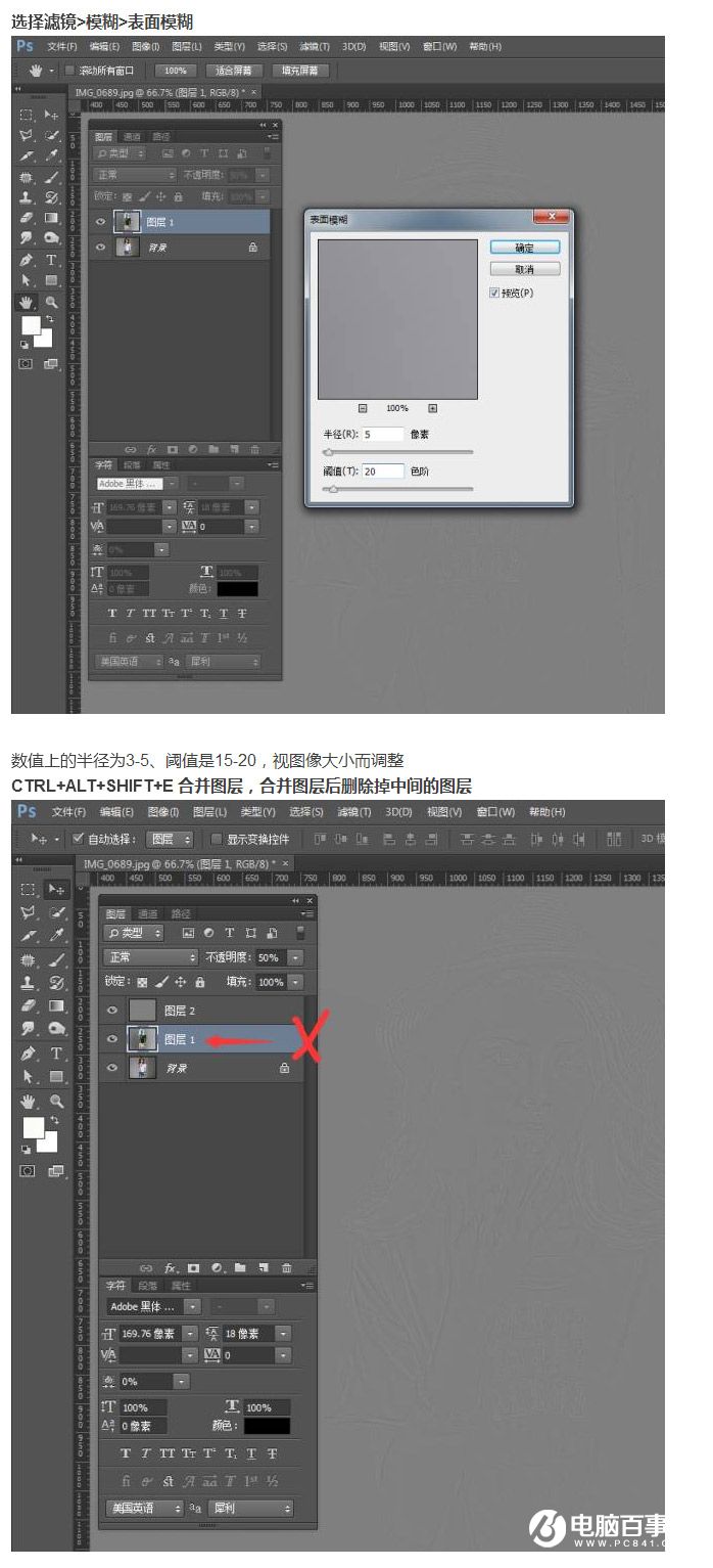 Photoshop利用表面模糊提升照片清晰度