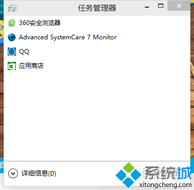 windows10系统下任务管理器显示不全的解决步骤2