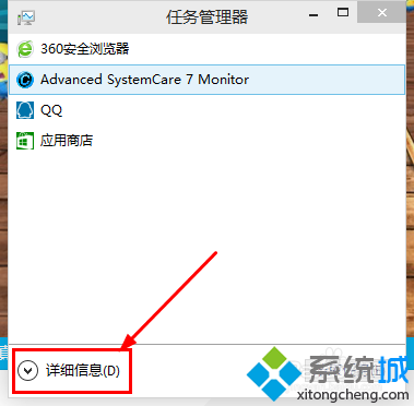 windows10系统下任务管理器显示不全的解决步骤3