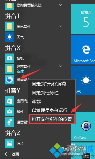 win10系统如何删除迅雷影音片库   全福编程网