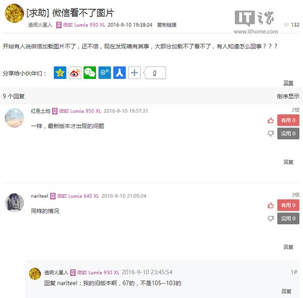 win10 14393.105微信显示不了图片是怎么回事？win10最新版看不了微信图片解决方法