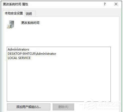 Win10没有权限修改系统时间如何解决？