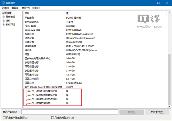 Win10技巧：如何确定电脑是否适用Hyper-V虚拟机？