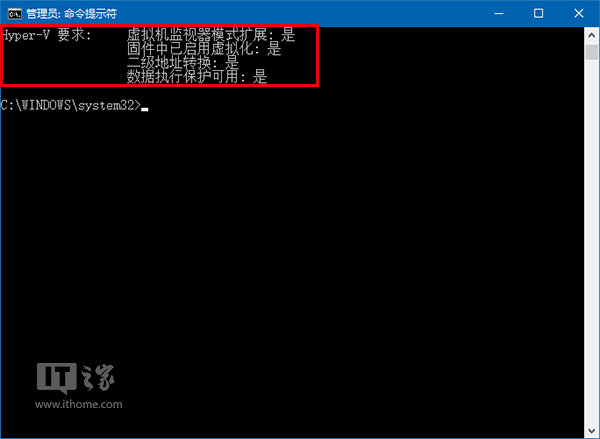 Win10技巧：如何确定电脑是否适用Hyper-V虚拟机？