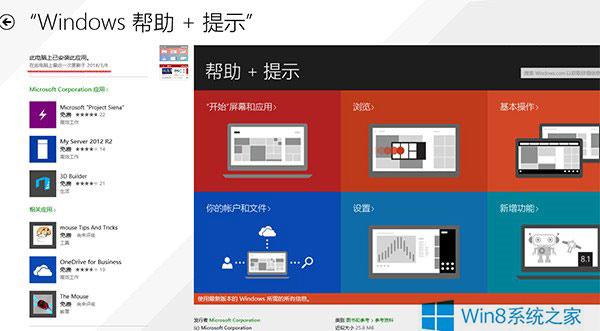 Win8如何关闭系统帮助提示功能 全福编程网