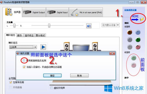 Win8前置面板音频没声音怎么解决 全福编程网