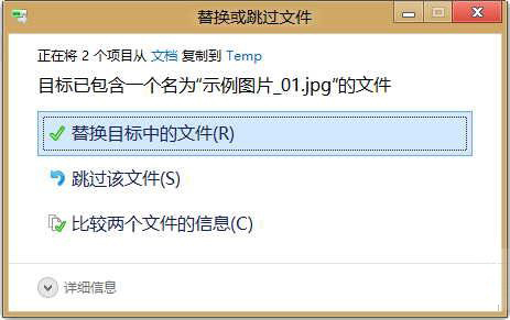 Win8复制同名文件时确认窗口不显示该怎么办 全福编程网