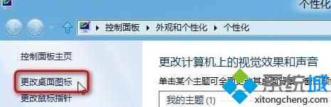 单击“更改桌面图标”