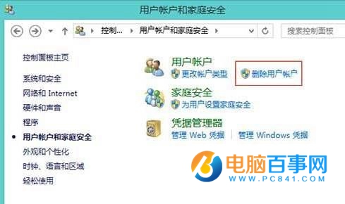 Win8管理员密码怎么取消  Win8删除管理员密码方法